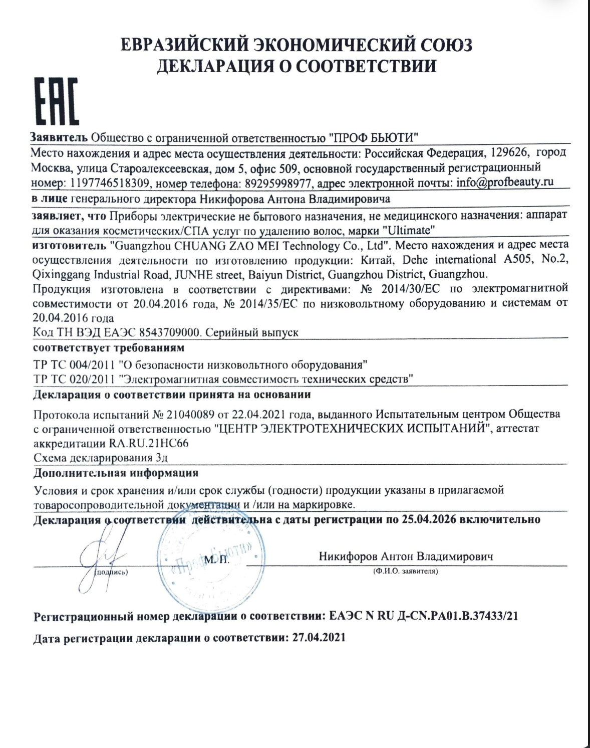 Сертификат 2